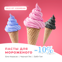 Секретное предложение от Эко Фуд! Пасты для мягкого мороженого на очень выгодных условиях