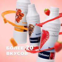 Топпинги Icedream - шедевр для вашего блюда!