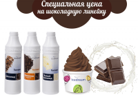 Акция "Скидка недели" на шоколадную линейку!