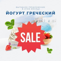 Выгодное предложение на Йогурт Греческий
