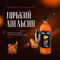 Горький апельсин - свежий и яркий